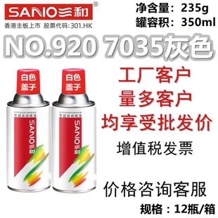 SANO三和手摇自动喷漆NO.920 7035灰色浅灰色工业灰机柜电箱油漆