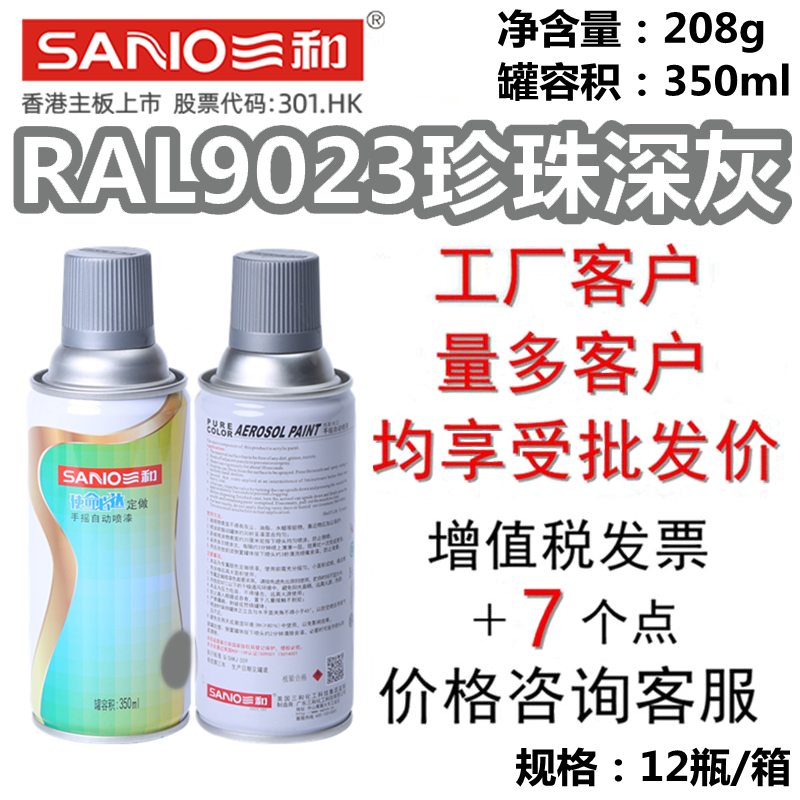 三和手摇自动喷漆RAL9023珍珠深灰ral9022珍珠浅灰劳尔金属修补漆