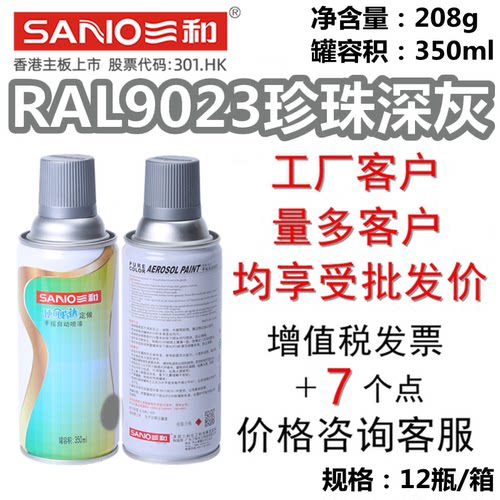 三和手摇自喷漆RAL9023珍珠深灰