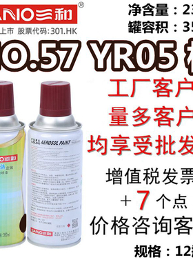 三和使命必达定做手摇自动喷漆NO.57 YR05 棕修补改色翻新油漆