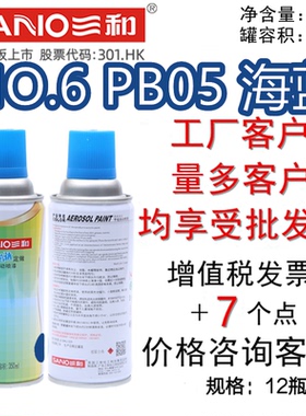 三和手摇自动喷漆NO.6 PB05 海蓝GSB国标色卡防锈金属色修补翻新