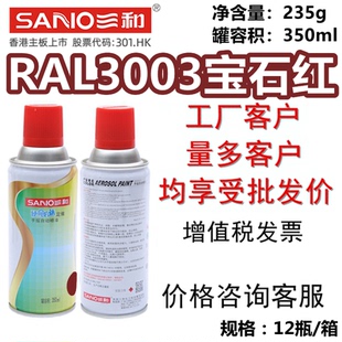 三和手摇自动喷漆RAL3003宝石红劳尔色卡修补翻新改色漆定制油漆