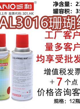三和手摇自动喷漆RAL3016珊瑚红改色修补漆金属防锈翻新劳尔色卡