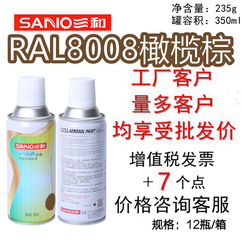 三和手摇自动喷漆RAL8008橄榄棕