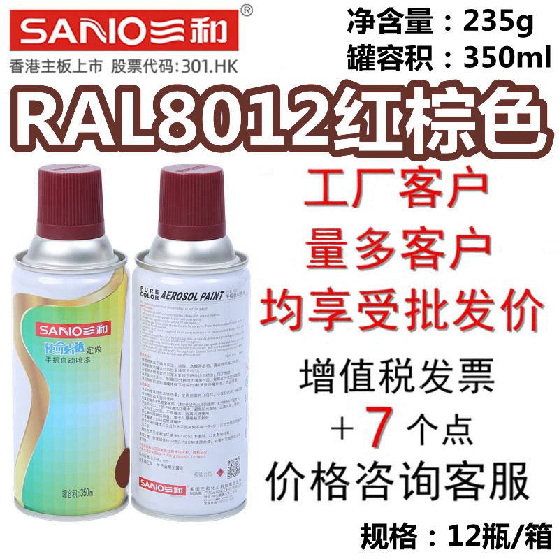 三和手摇自动喷漆劳尔RAL8012红棕色金属防锈漆木材ABS塑料油漆