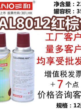 三和手摇自动喷漆劳尔RAL8012红棕色金属防锈漆木材ABS塑料油漆