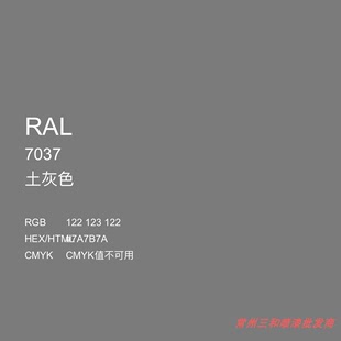 三和手摇自动喷漆RAL7037土灰色ral7038设备翻新防锈漆金属修补漆