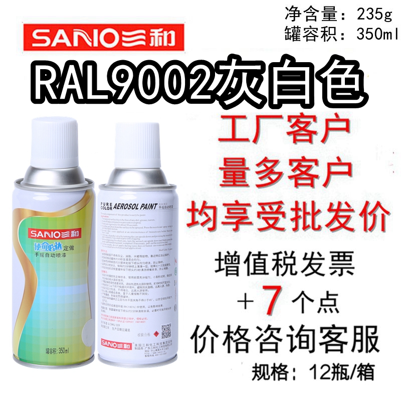 三和手摇设备自动喷漆RAL9002灰白色机械油漆ral7032卵石灰劳尔-封面