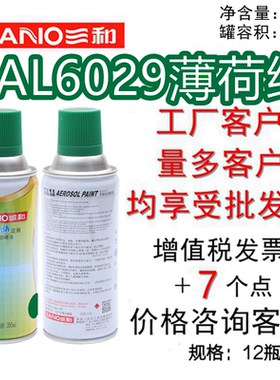 三和使命必达手摇自动喷漆RAL6029薄荷绿ral6025蕨绿色修补漆防锈