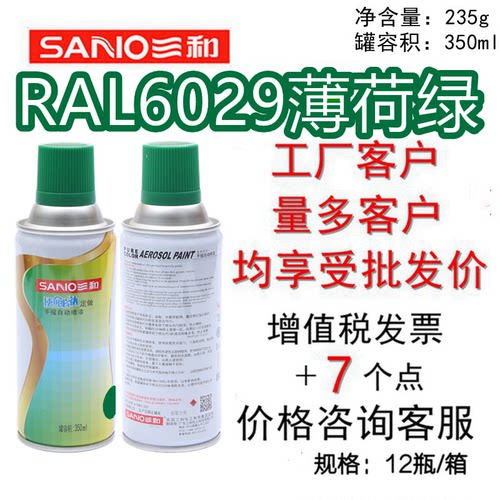 三和手摇自动喷漆RAL6029薄荷绿