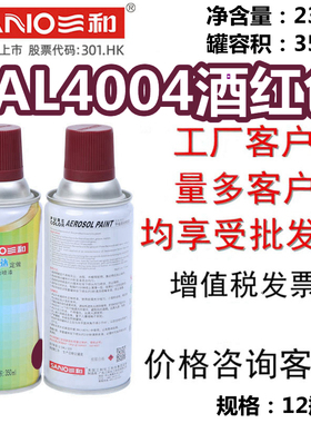 三和手摇自动喷漆劳尔RAL4004酒红紫金属防锈漆家具改色修补翻新