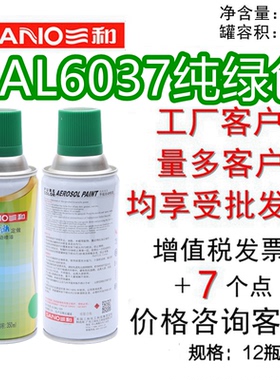 三和使命必达手摇自动喷漆RAL6037纯绿色劳尔6032信号绿防锈金属