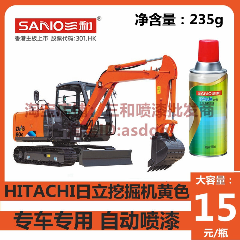 三和自喷漆日立挖掘机