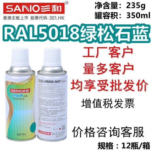 三和手摇自喷漆RAL5018绿松石蓝