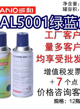 三和手摇自动喷漆劳尔国际色卡RAL5001绿蓝色金属改色油漆防锈漆