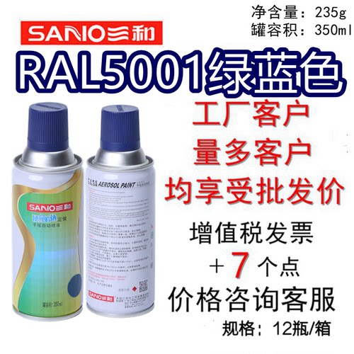 三和手摇自动喷漆RAL5001绿蓝色