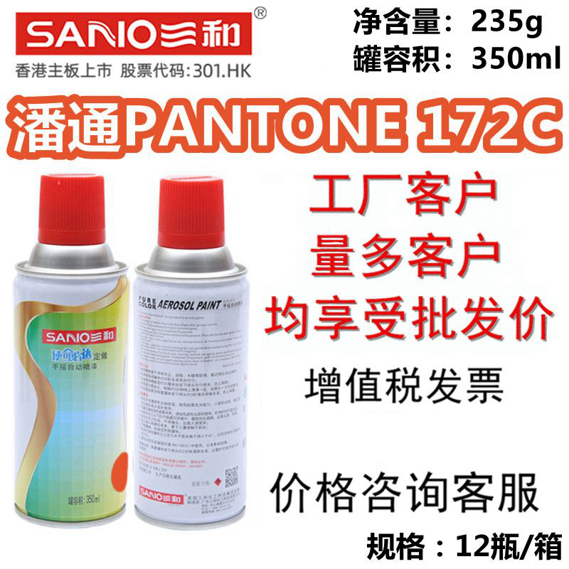 三和自动喷漆潘通PANTONE 172C金属修补漆改色设备翻新油漆手摇 汽车零部件/养护/美容/维保 汽车手喷漆/自喷漆 原图主图