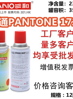 三和自动喷漆潘通PANTONE 172C金属修补漆改色设备翻新油漆手摇