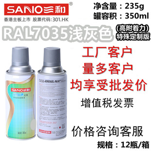 三和自喷漆RAL7035浅灰色高附着力修补漆机柜控制箱文件柜配电箱