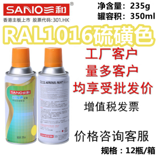 RAL1016硫磺色劳尔色卡金属手摇漆 三和使命必达定做手摇自动喷漆