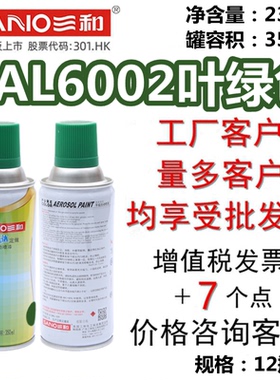 三和手摇自动喷漆劳尔RAL6002叶绿色金属防锈漆绿色修补改色油漆