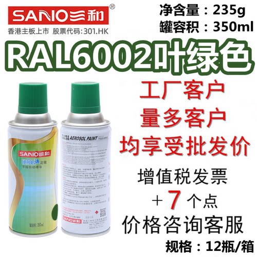 三和RAL6002叶绿色劳尔色卡