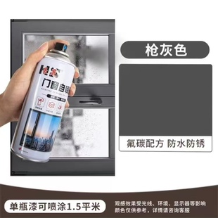 豪晟门窗自喷剂金属塑料铝合金自喷漆枪灰色氟碳防水防锈