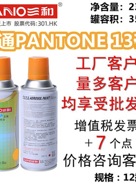 三和定做手摇自动喷漆潘通PANTONE 137C 金属防锈漆使命必达