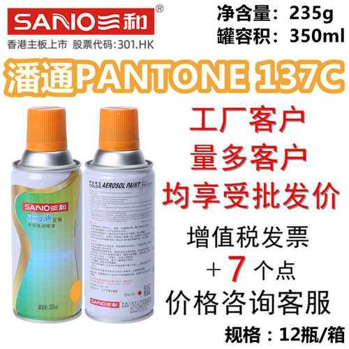 三和潘通PANTONE137C金属防锈漆
