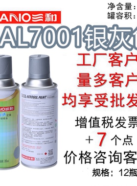 三和手摇自动喷漆劳尔色卡RAL7001银灰色金属设备翻新修补防锈漆