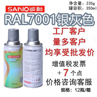 三和手摇自动喷漆劳尔色卡RAL7001银灰色金属设备翻新修补防锈漆