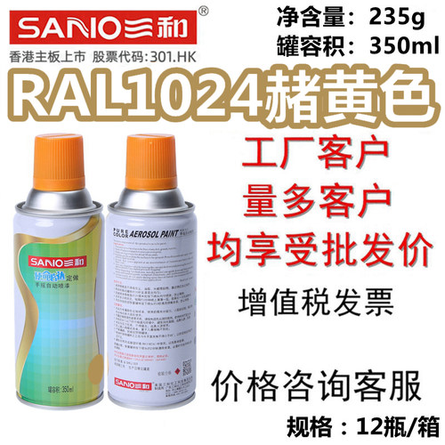 SANO三和自喷漆RAL1024赭黄色