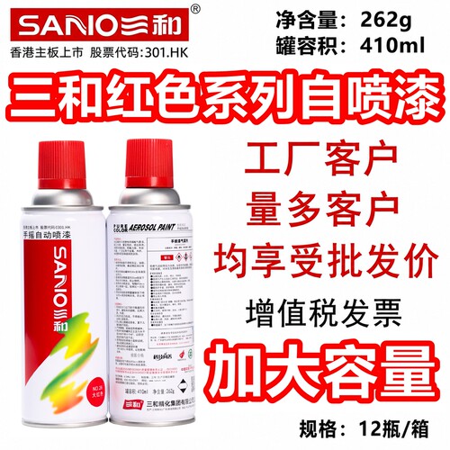 三和手摇家具汽车摩托车自行车金属橙红铃木喷漆大红色油漆410ml