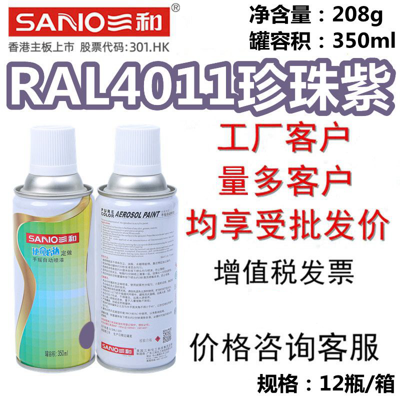 RAL4011珍珠紫手摇自动喷漆三和