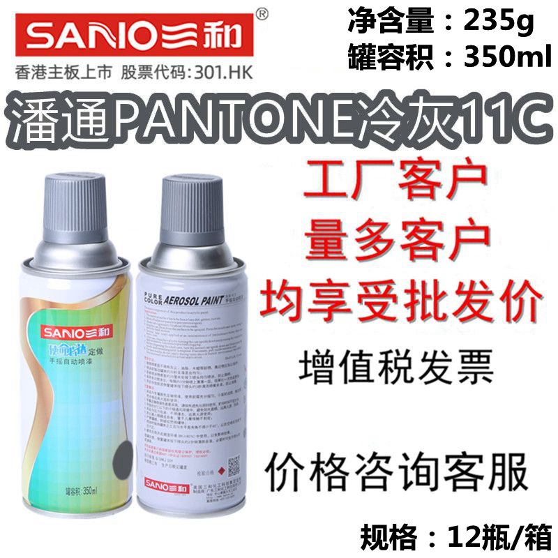 三和手摇自动喷漆PANTONE11C