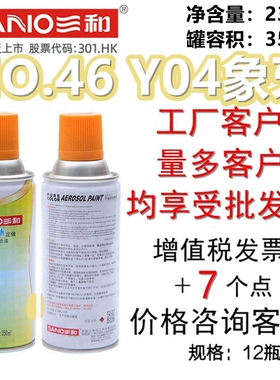 三和手摇自动喷漆 NO.46 Y04象牙GSB涂料设备防锈翻新金属漆修补