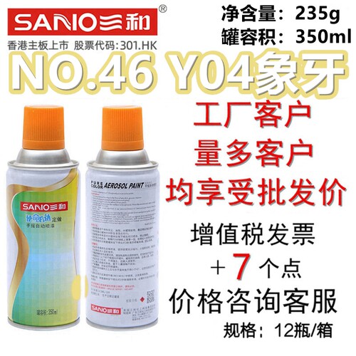 三和手摇自动喷漆 NO.46 Y04象牙GSB涂料设备防锈翻新金属漆修补 - 封面