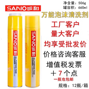 包邮 三和车内泡沫顶棚车座仪表板清洗剂汽车用玻璃瓷砖灶台清洁剂