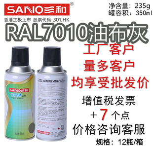 三和手摇自动喷漆 RAL7010油布灰劳尔色卡防锈漆金属色修补油漆