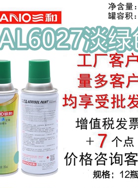 三和手摇自动喷漆RAL6027淡绿色ral劳尔修补漆翻新金属漆