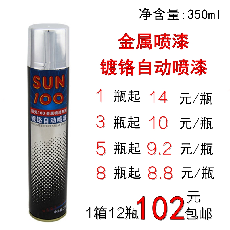 镀铬自动喷剂电镀色自喷漆闪牌