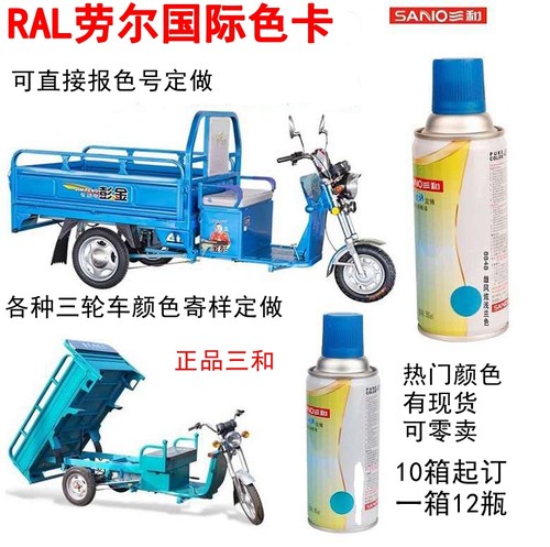 三轮车自喷漆宗申浅兰三和