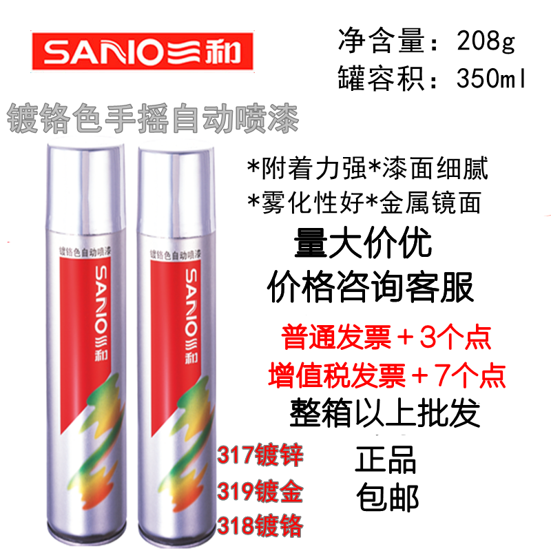 热销三和自喷漆不锈钢手摇319