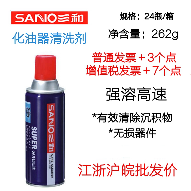 化油器清洗剂强溶高速三和