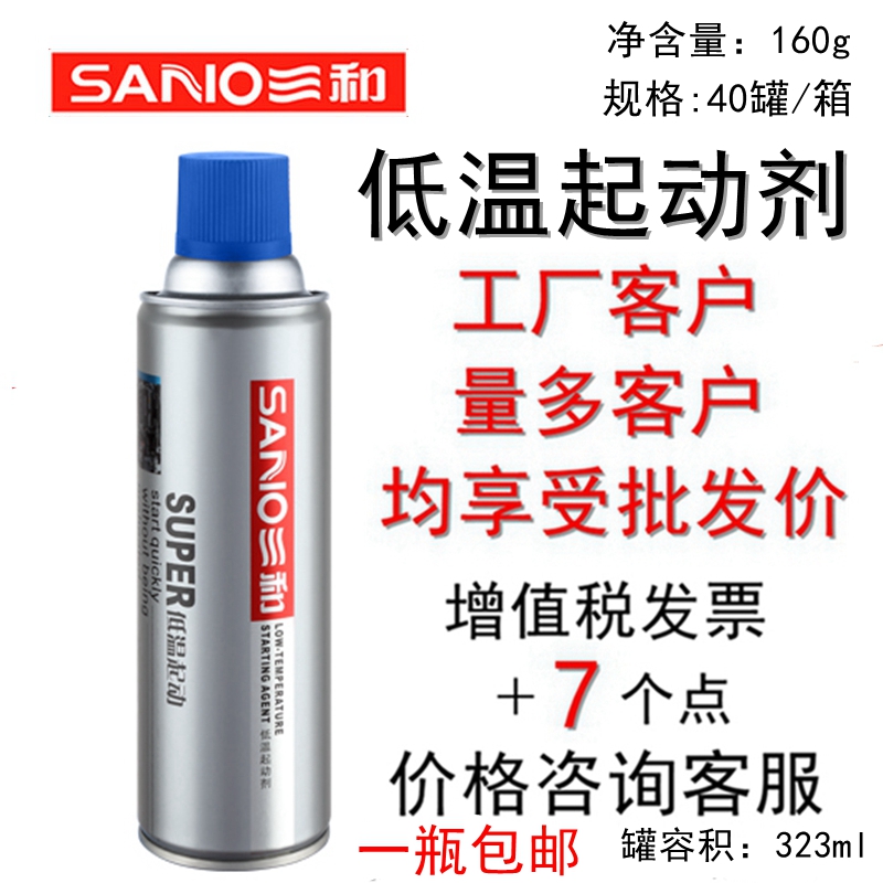 三和低溫汽車柴油機啟動液