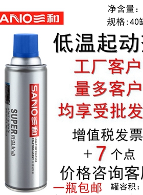 包邮SANO三和低温启动液 汽车用品柴油车发动机低温起动剂