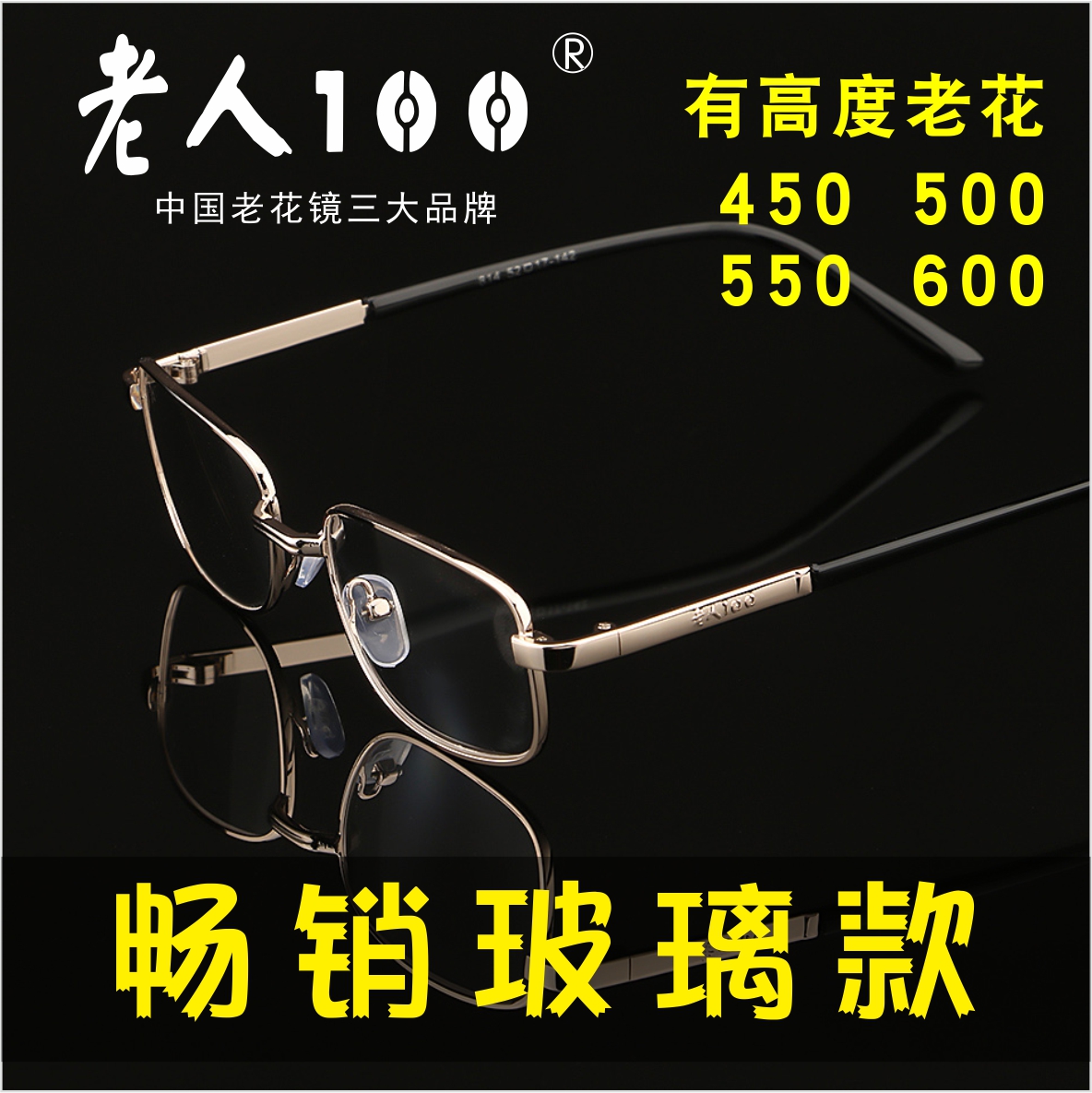 老人100正品光学玻璃老花镜