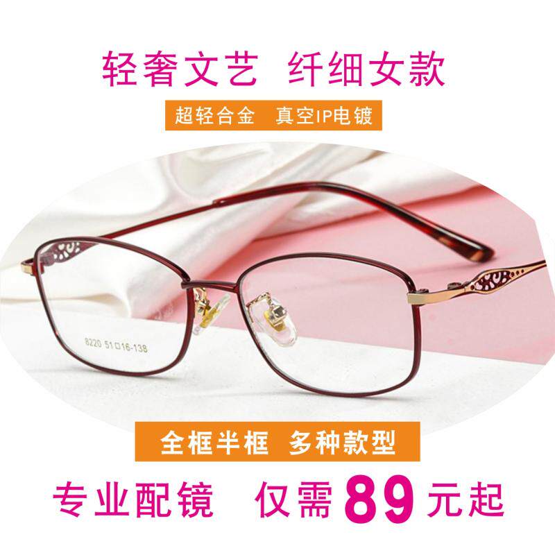 女士全框半框钛合金精致小框订制