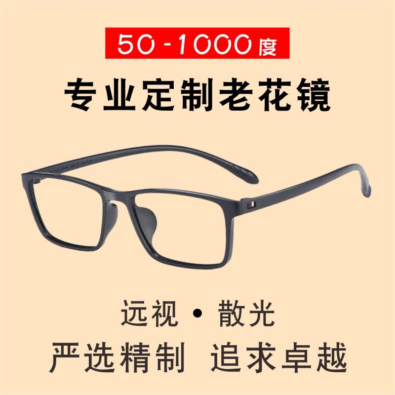 定制老花镜订制眼镜配镜远视平光散光左右不同树脂折叠款女男