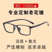 定制老花镜订制眼镜配镜远视平光散光左右不同树脂折叠款 女男
